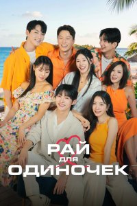  Борьба в прямом эфире  — постер