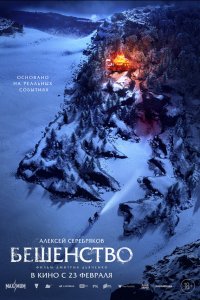  Бешенство  — постер