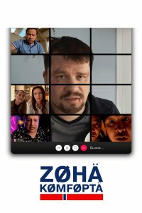  Зона комфорта  — постер
