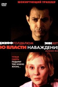  Это случилось при свете дня  — постер