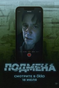  Утопленник  — постер