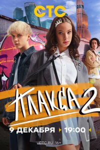  Плакса  — постер