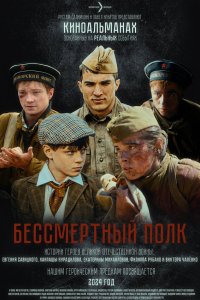  Бессмертный полк  — постер
