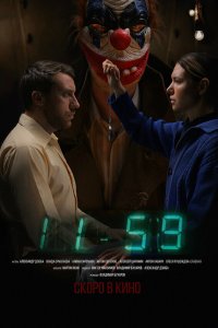  1159  — постер