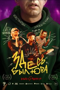  Здесь был Юра  — постер