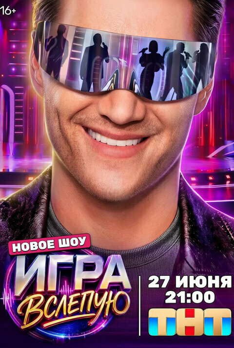 Игра вслепую